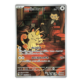 Team Rocket’s Meowth 109/098 AR - The Glory of Team Rocket sv10 Pokemon